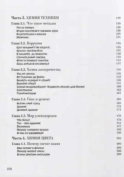 Нескучная химия с веселыми задачами и неожиданными решениями - фото 2