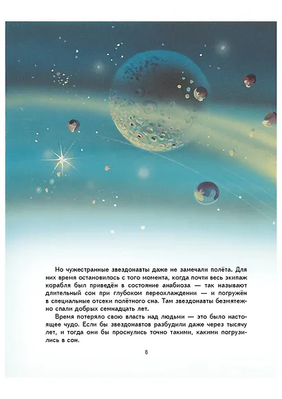 Тайна заброшенного замка - фото 12