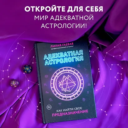 Адекватная астрология (новое оформление) - фото 4