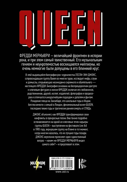 Queen. Фредди Меркьюри: биография - фото 2