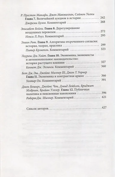 Как экономическая наука помогает делать нашу жизнь - фото 3