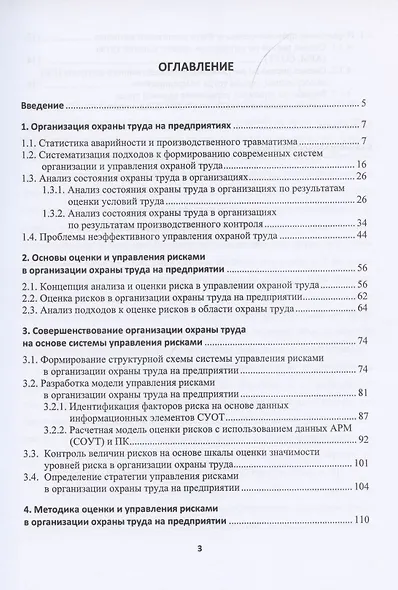 Организация охраны труда на предприятиях - фото 2