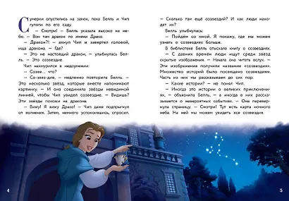 Белль и звездные истории - фото 4