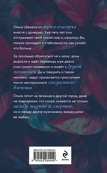 Лети со мной - фото 2