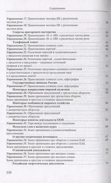 Сборник упражнений по русскому языку. Приложение к учебному пособию "Трудные случаи русской орфографии, грамматики и пунктуации" - фото 3