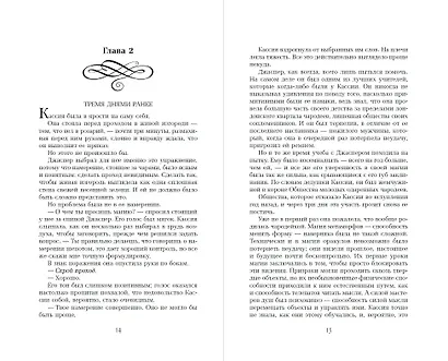 Мятеж (#2) - фото 5