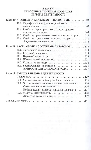Физиология: Учебное пособие - фото 4