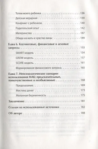 Метафорические ассоциативные карты. Полный курс для практики - фото 6