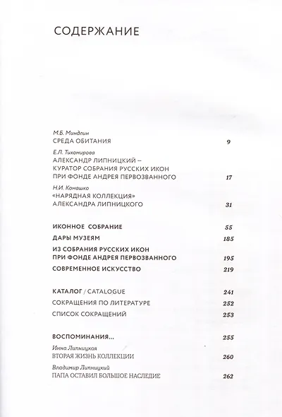 Миры Александра Липницкого - фото 2