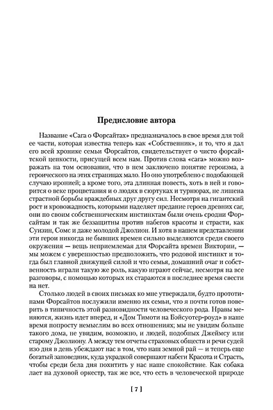 Сага о Форсайтах - фото 11