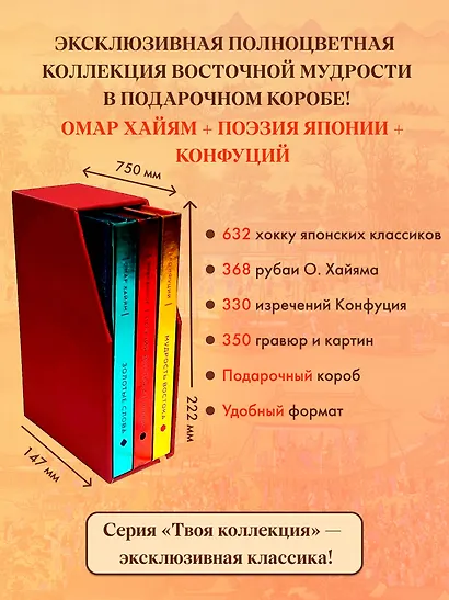 Золотые слова, Мудрость Востока, Поэзия Востока. Япония. (3 книги в 1 футляре) - фото 3