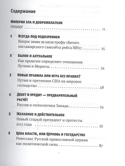 Путин: логика власти - фото 2