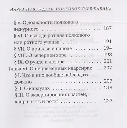 Наука побеждать. Полковое учреждение - фото 5