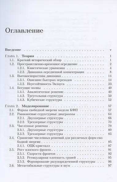 Высокоскоростная динамика в методе фазового поля: Микроскопика - фото 2