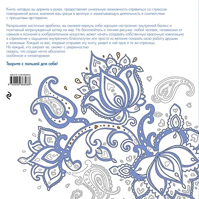 За арабеской в восточную сказку (квадратный формат, белая обложка) - фото 2