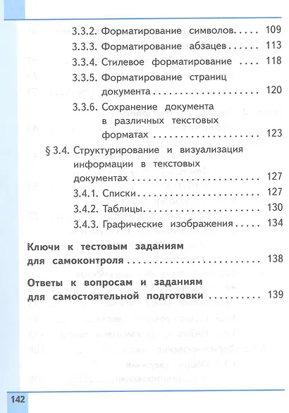 Информатика. 7 класс. Базовый уровень. Учебное пособие. В трех частях. Часть 2 (для слабовидящих обучающихся). ФГОС 2021 - фото 4