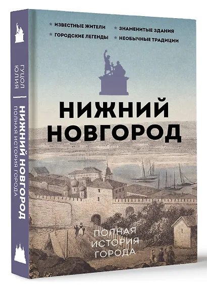 Нижний Новгород. Полная история города - фото 3