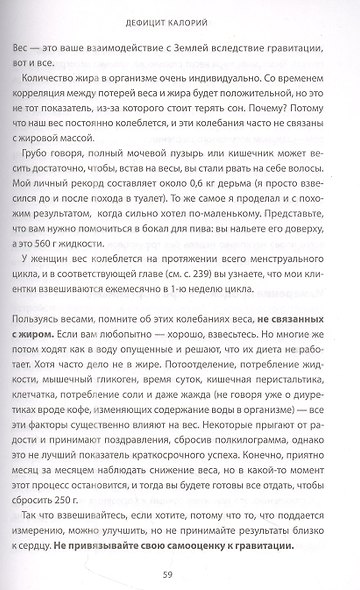 Книга не про диеты: Приведите себя в форму, повысьте самооценку, измените навсегда свою жизнь - фото 5