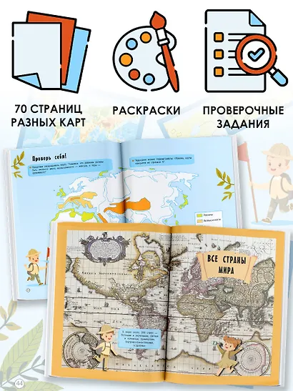 Атлас мира с обучающими заданиями и раскраской - фото 5