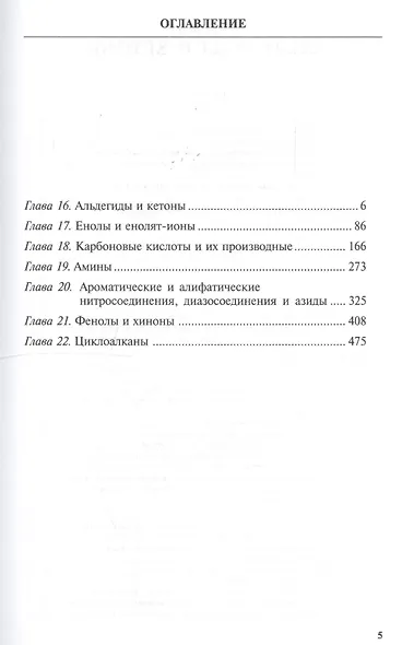 Органическая химия, т.3 - фото 3