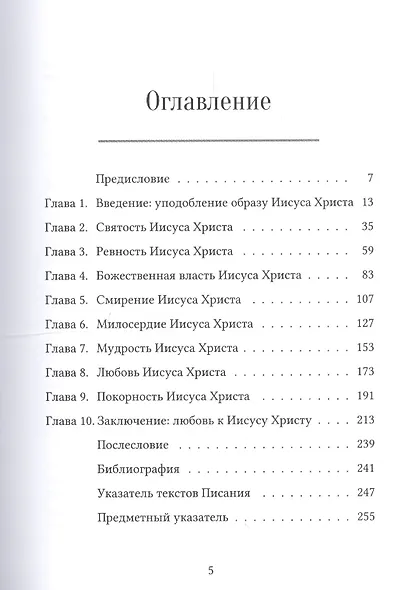И Агнец Он, и Лев. Познание славы Иисуса Христа - фото 2