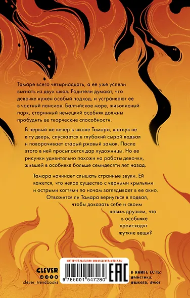 Девочка из черного мрамора - фото 2