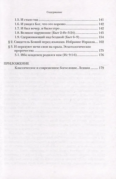 Введение в библейское богословие. Ветхий Завет - фото 5