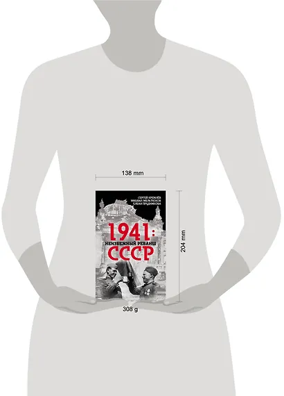 1941: неизбежный реванш СССР - фото 4