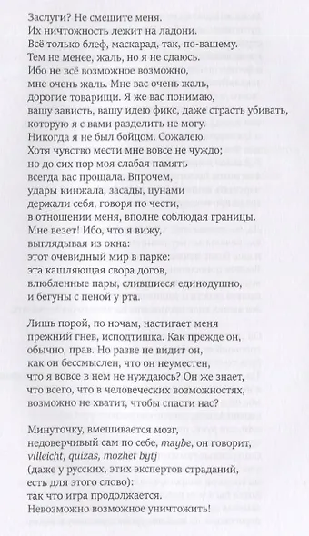 Головоломка: Тексты для текстов не читающих: Стихотворения и проза - фото 5