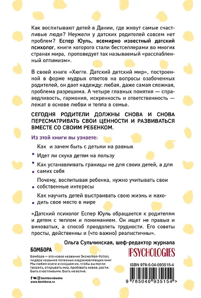 Хюгге. Датский детский мир. Мудрые советы родителям от психолога из самой счастливой страны (ч/б) - фото 2