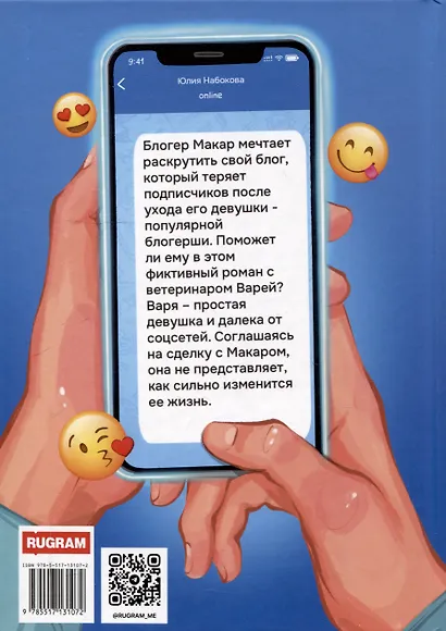 Мой парень – блогер - фото 2