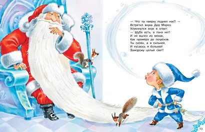 В лесу родилась ёлочка. Стихи - фото 13