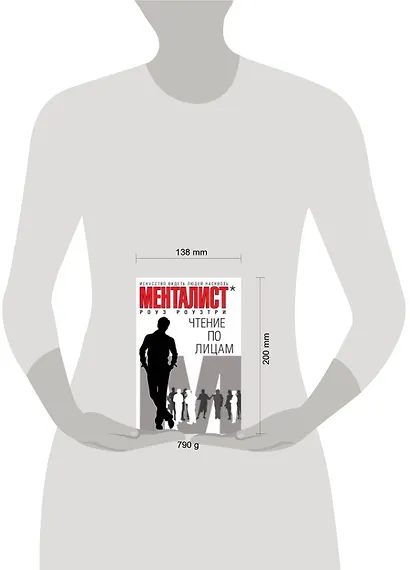 Чтение по лицам , Искусство видеть людей насквозь - фото 3