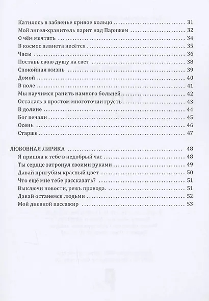 Свет души : сборник стихотворений - фото 5