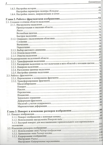 Adobe Photoshop CC. Самое необходимое - фото 3