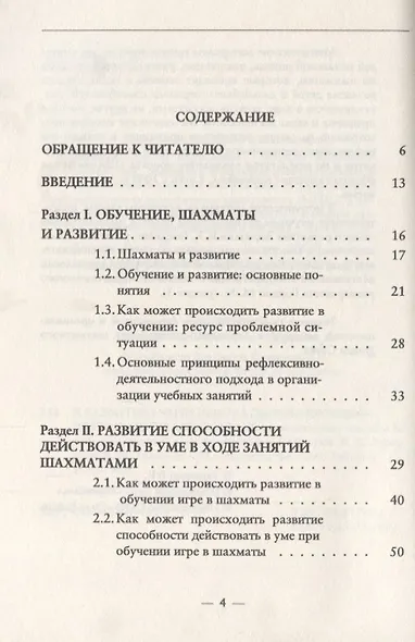 К развитию через шахматы Рефлексивно-деятельностный подход… Кн.1 (м) Зарецкий - фото 2
