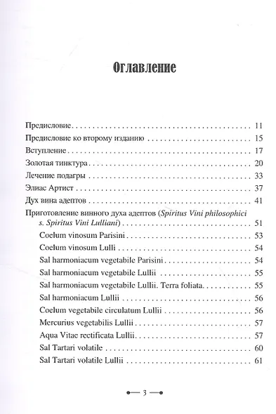 Das Aceton. Ацетон (Ацетонол), секретный "винный дух" адептов - фото 2