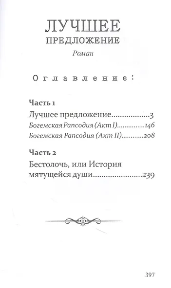 Лучшее предложение - фото 2