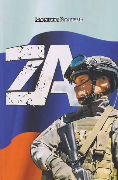 ZА - фото 1