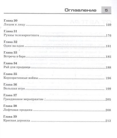 Монстр продаж (мБиз-Кн) Андреев - фото 4