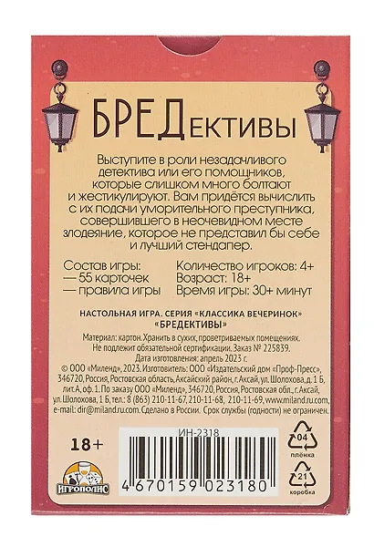 Настольная игра «БРЕДективы», Игрополис, 18+ - фото 5