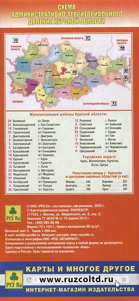 Курск. Курская область. Карта - фото 2
