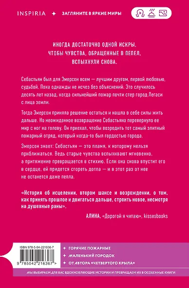 Искра. Эмерсон и Себастьян - фото 2
