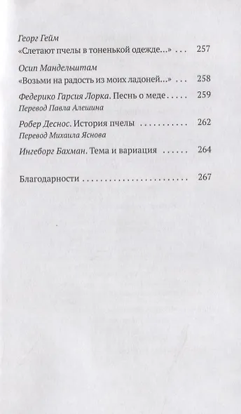 Песнь о меде. Культурологическое исследование пчел - фото 5