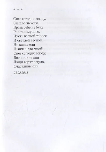 Бесконечно длинные мгновенья - фото 7