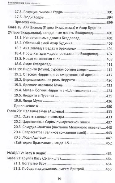 Божественные силы накшатр как о них говорят Веды. Мистические формы, древние эпитеты и священная мифология - фото 7
