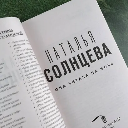 Она читала на ночь - фото 6