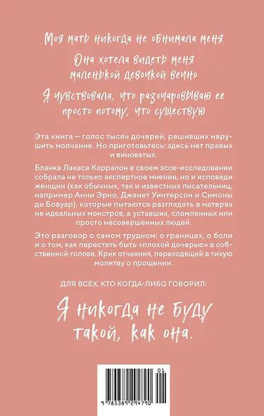 Ужасные дочери - фото 2