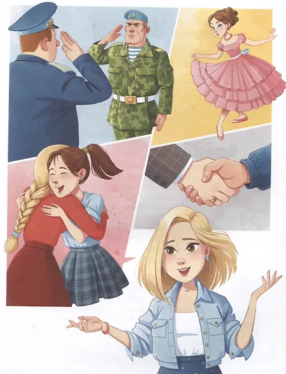 Этикет для бунтарей и бунтарок: истории, которые учат искренне заботиться об окружающих - фото 3