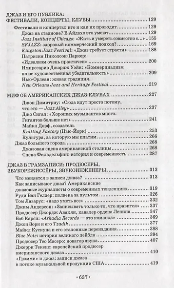 Индустрия джаза в Америке. - фото 3